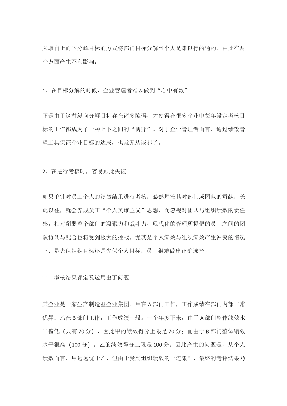 浅谈组织绩效与个人绩效的关系_第2页