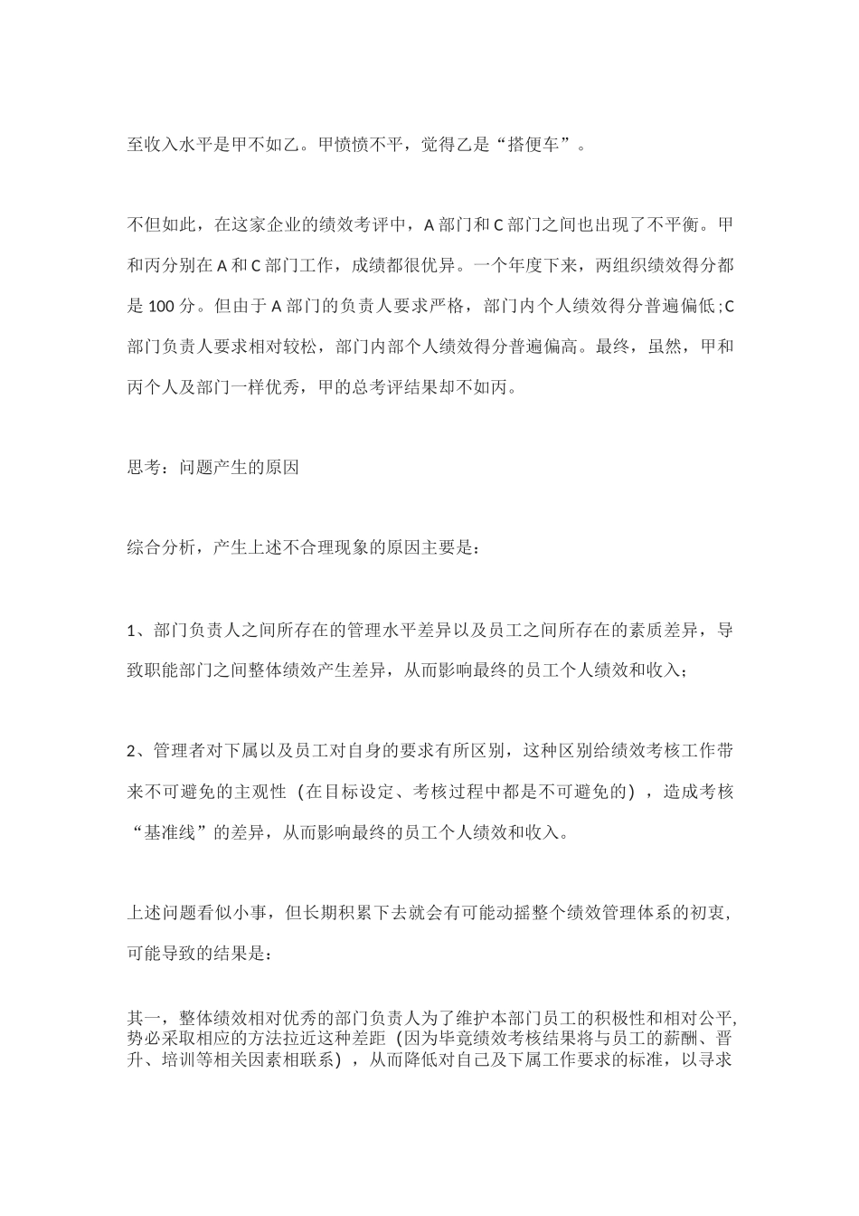 浅谈组织绩效与个人绩效的关系_第3页