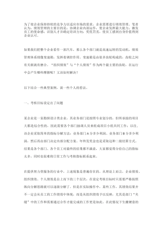 浅谈组织绩效与个人绩效的关系