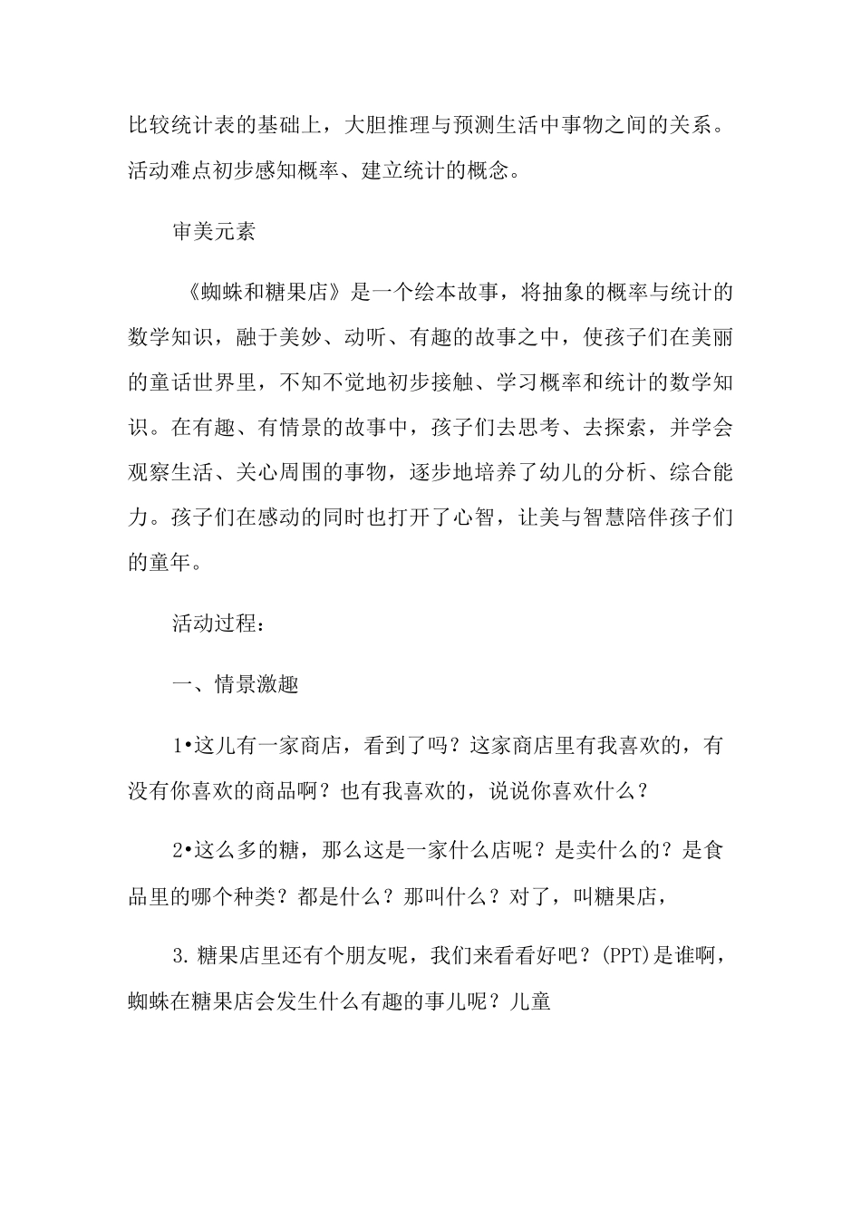 蜘蛛和糖果店大班教案_第2页