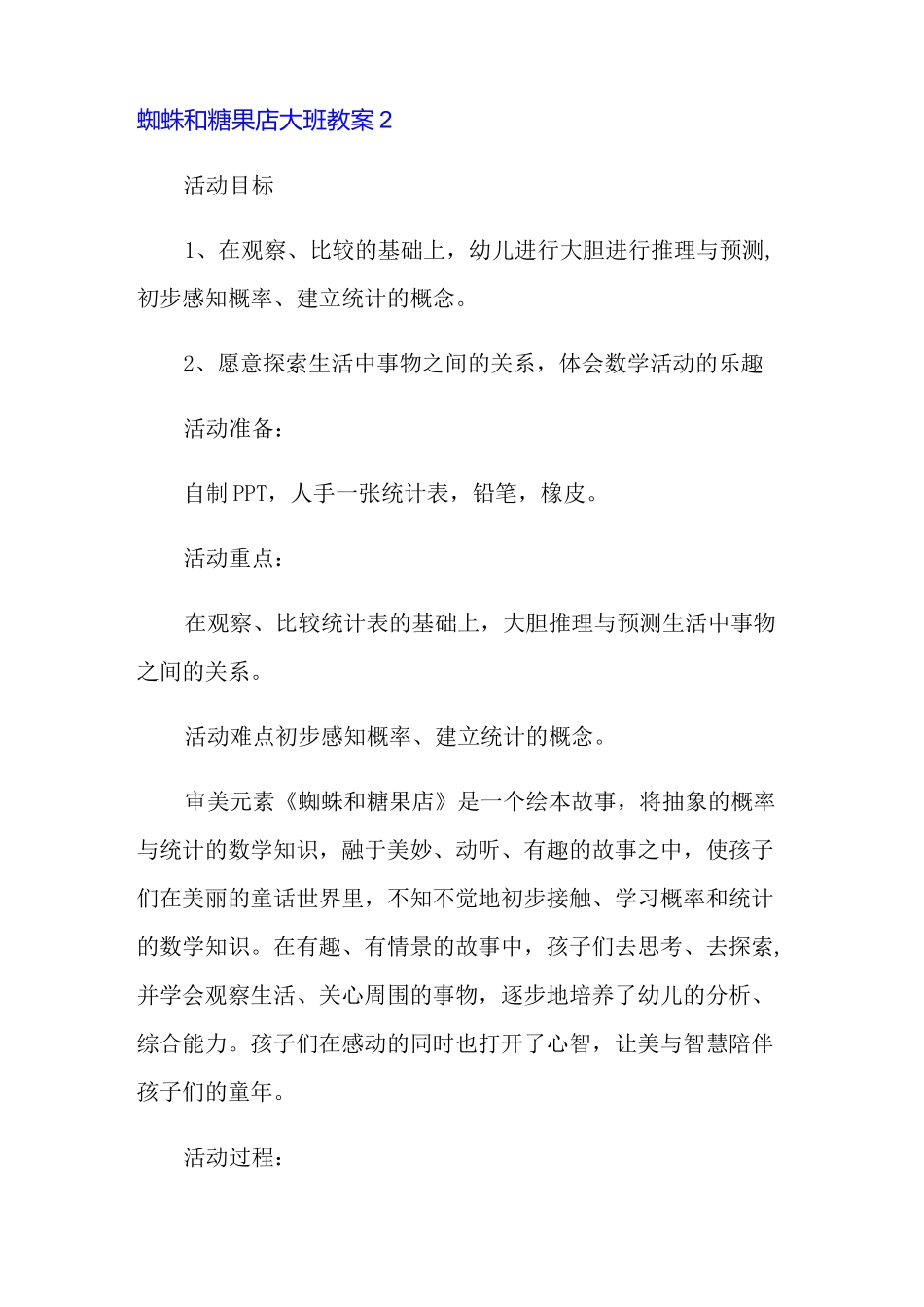 蜘蛛和糖果店大班教案_第3页