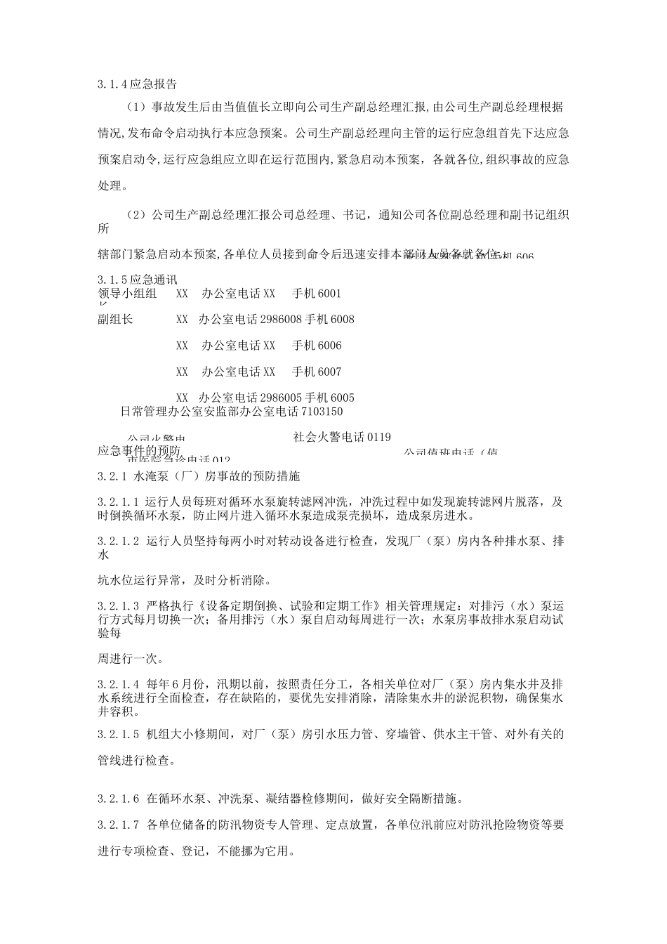 水淹泵房应急预案_第3页