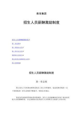 某教育集团销售薪酬激励制度