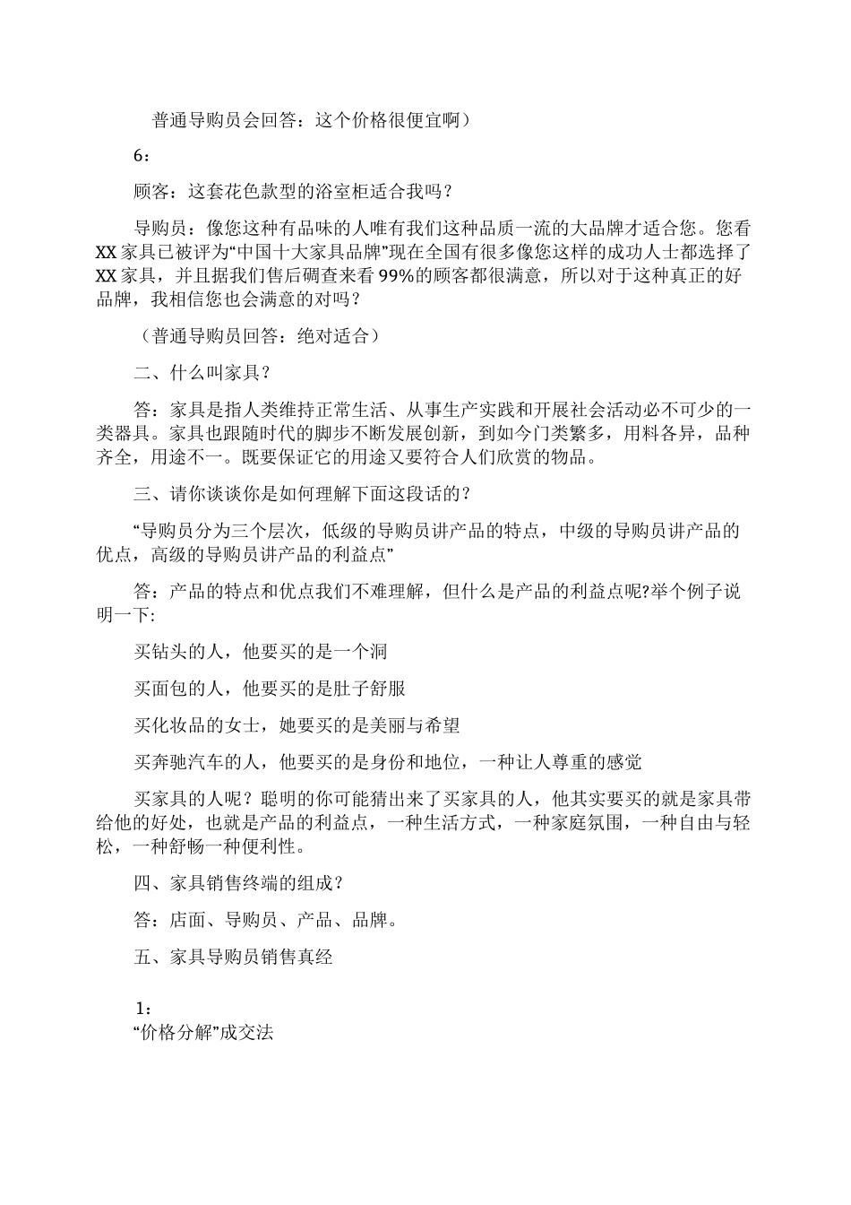 销售家具的技巧和话术_第2页