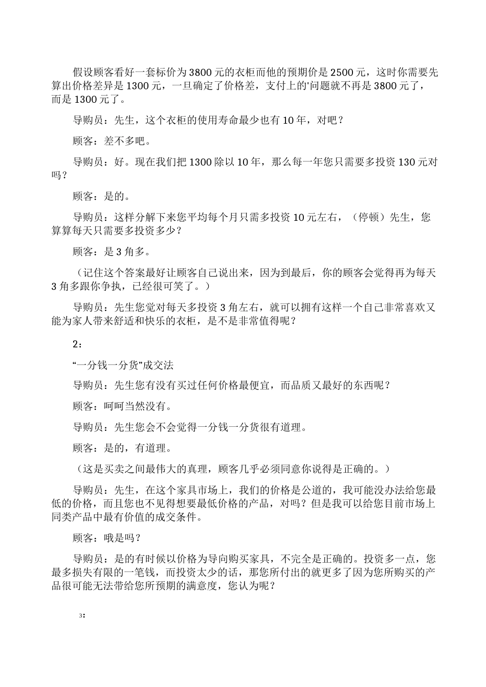 销售家具的技巧和话术_第3页