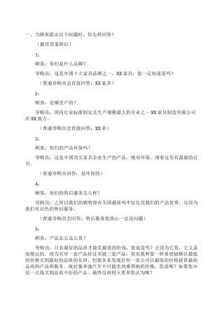 销售家具的技巧和话术