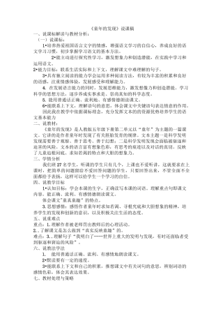 《童年的发现》说课稿