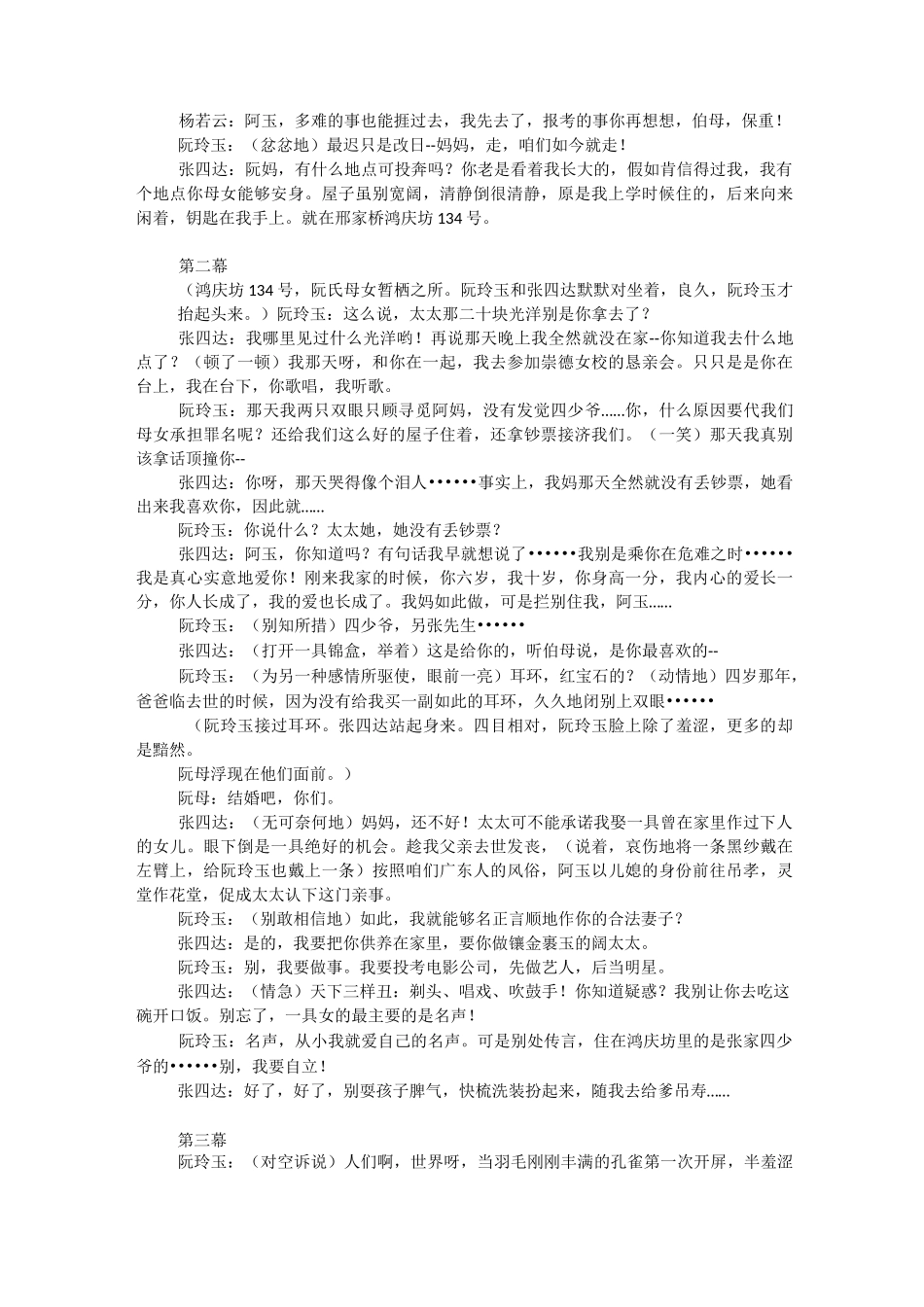 话剧《阮玲玉》_第2页