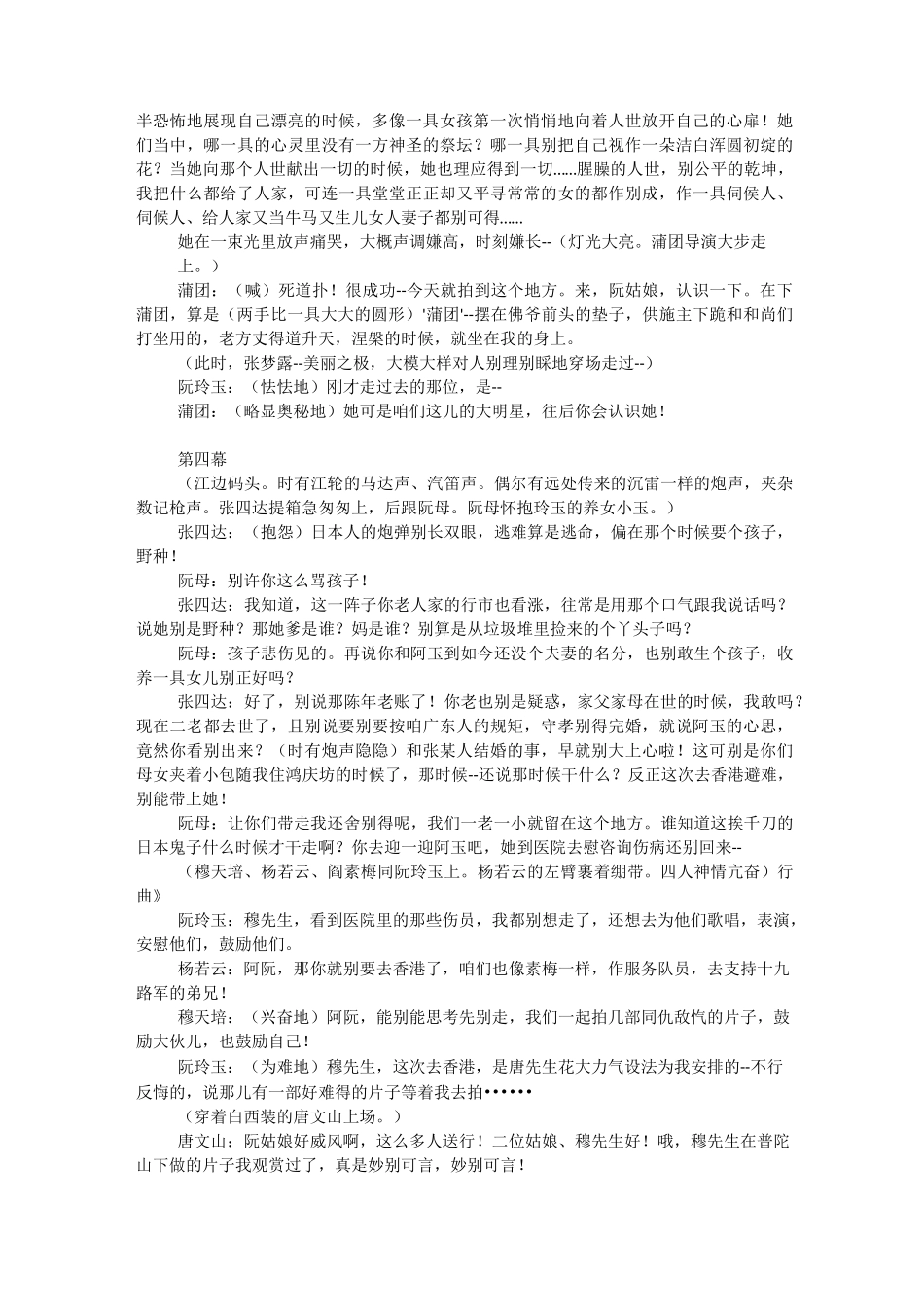 话剧《阮玲玉》_第3页