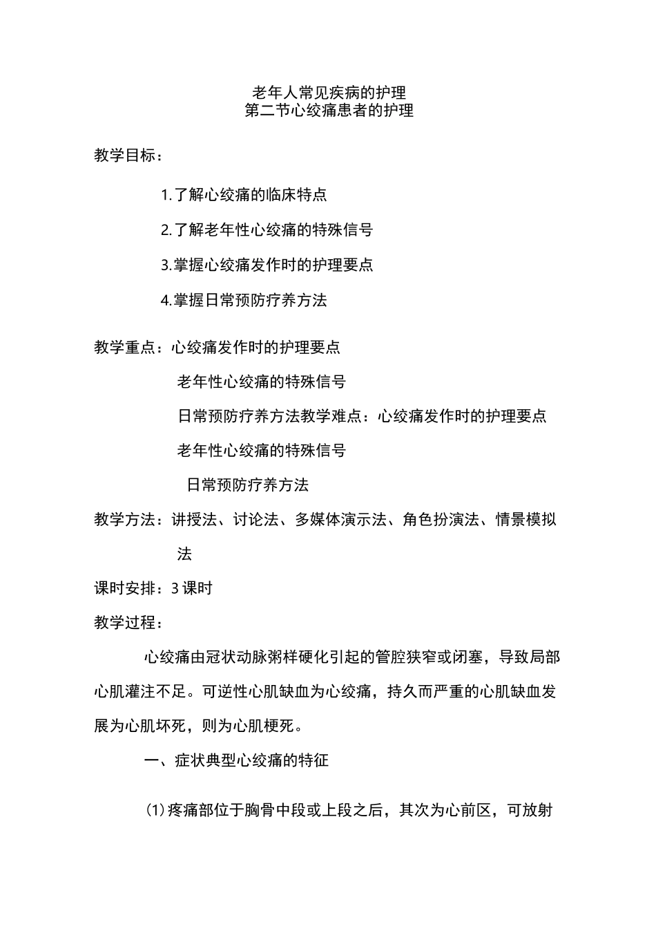 老年人常见疾病护理学_第3页