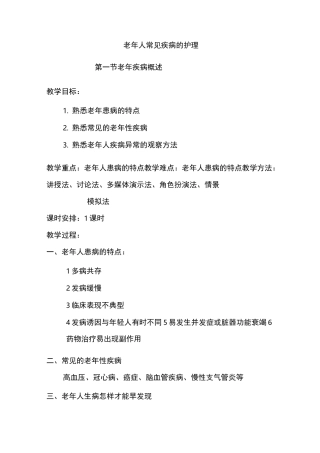 老年人常见疾病护理学