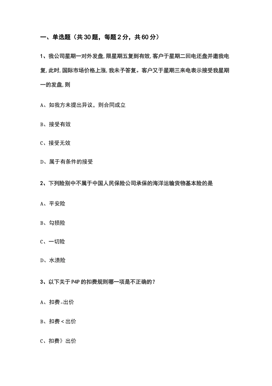 阿里巴巴跨境电商认证考试真题_第1页