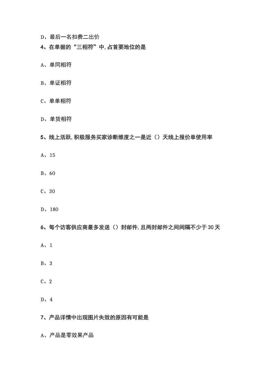阿里巴巴跨境电商认证考试真题_第2页