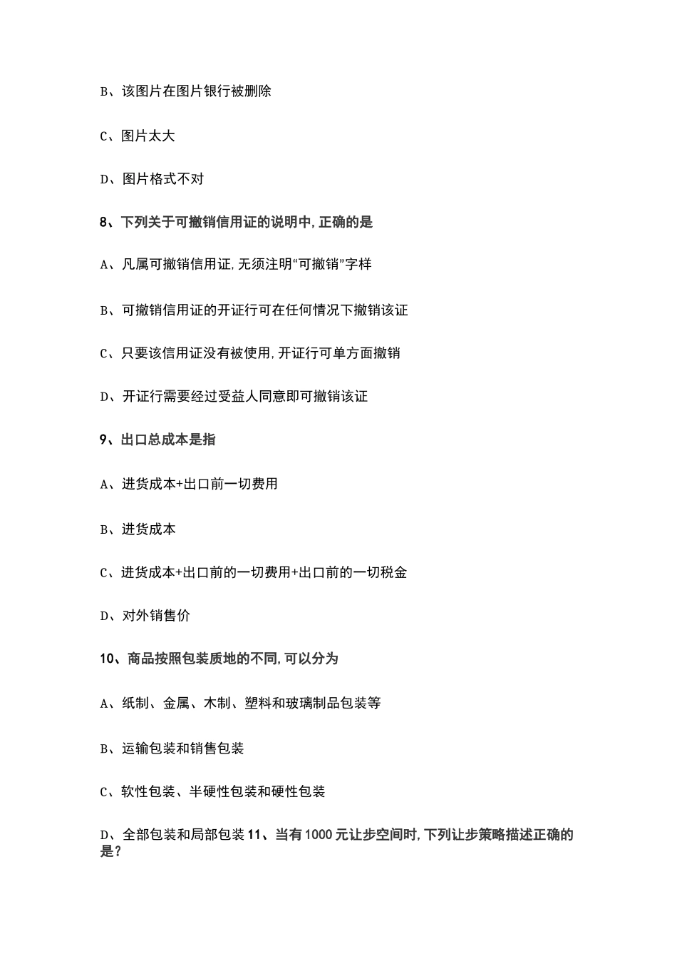 阿里巴巴跨境电商认证考试真题_第3页