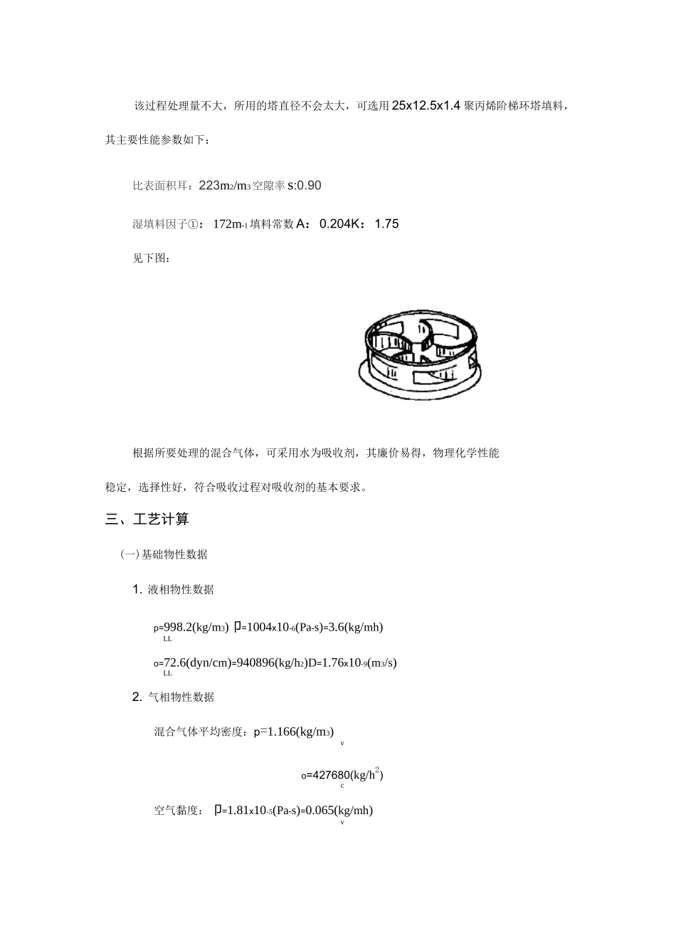 水吸收氨过程填料吸收塔设计1000_第2页