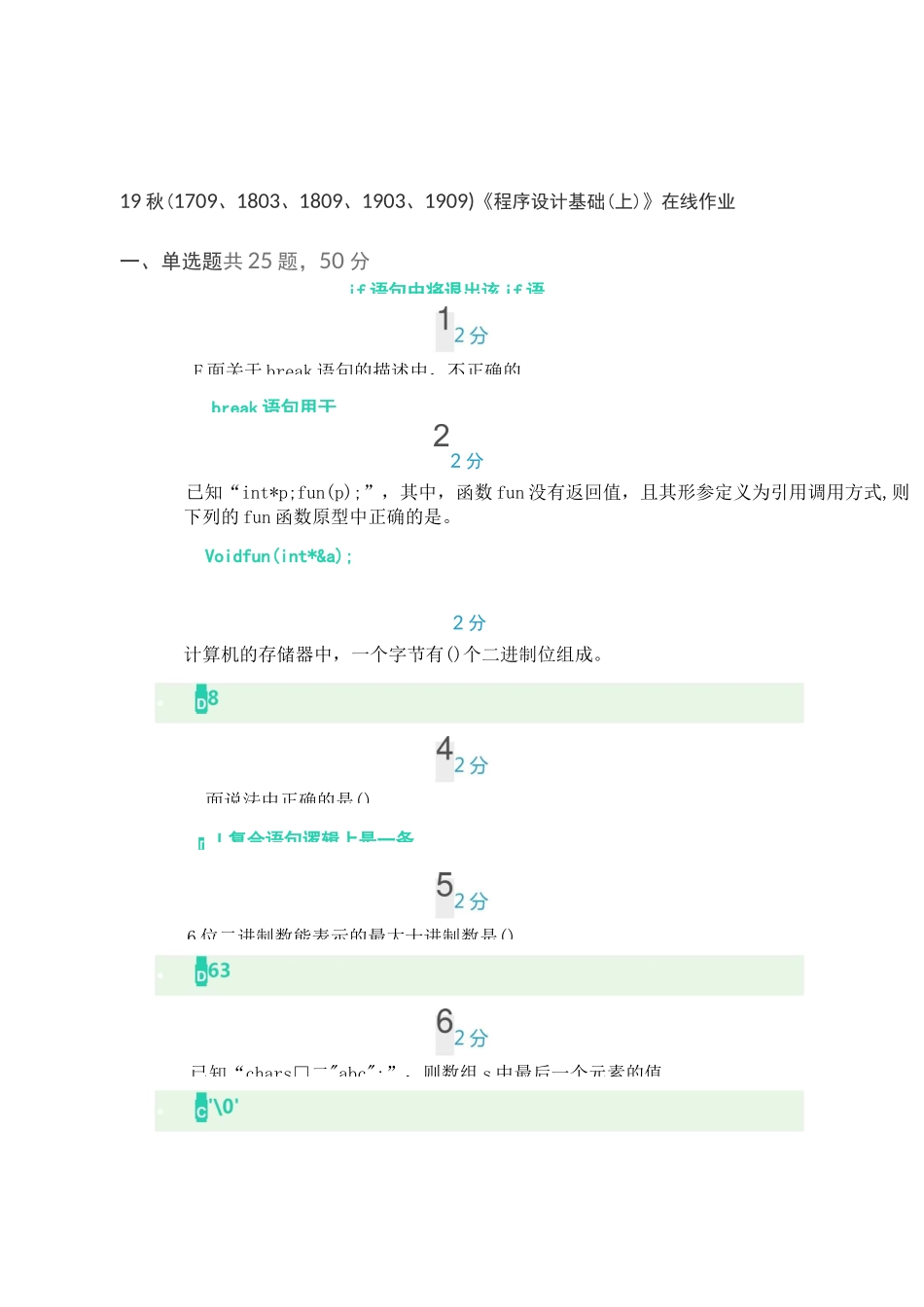 南开大学《程序设计基础(上)》在线作业_第1页