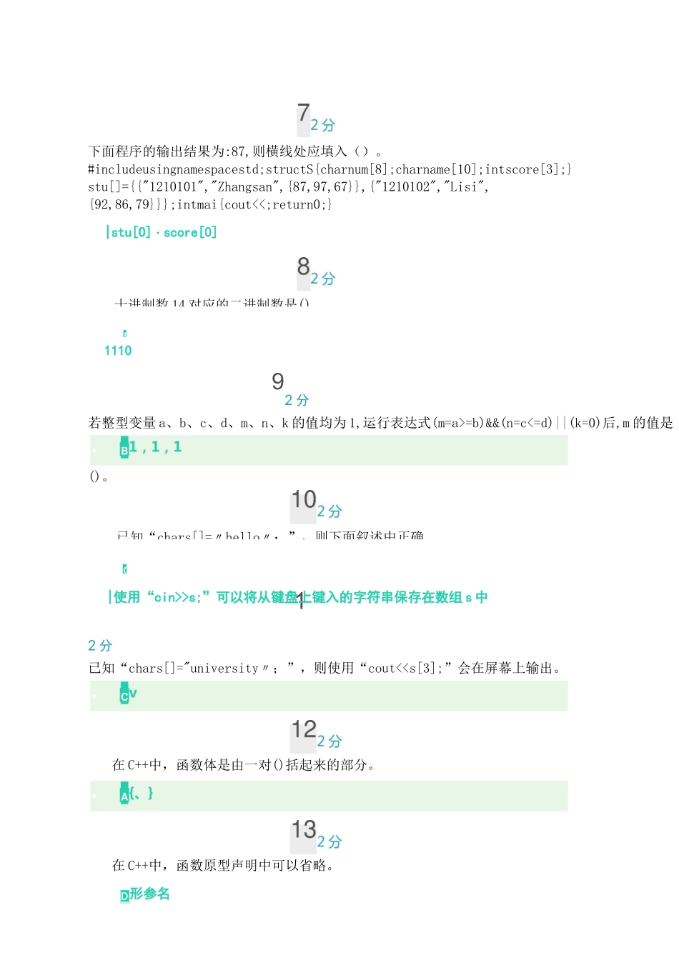 南开大学《程序设计基础(上)》在线作业_第2页