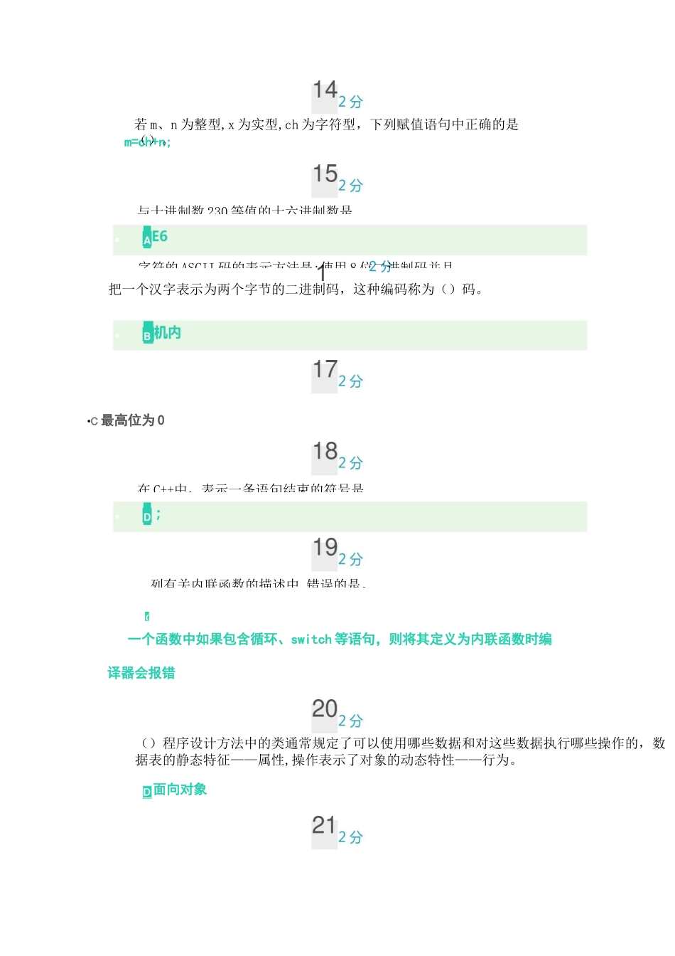 南开大学《程序设计基础(上)》在线作业_第3页