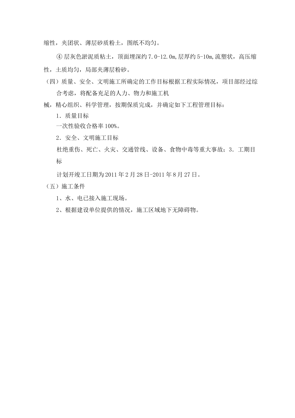 二轴搅拌桩施工方案_第3页