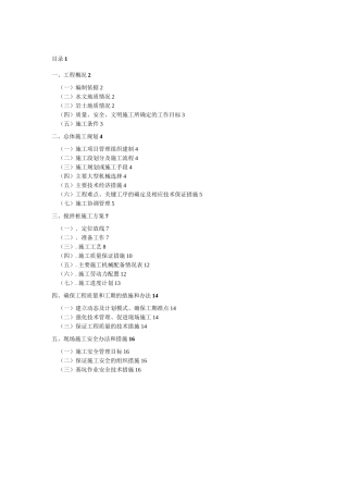 二轴搅拌桩施工方案