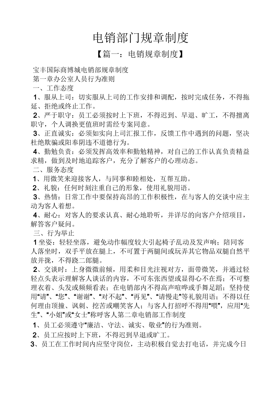 电销部门规章制度_第1页
