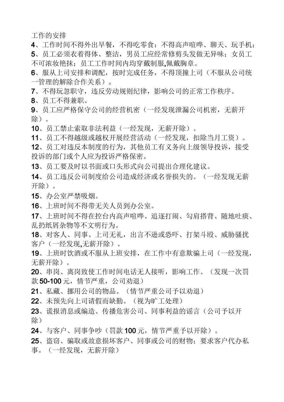 电销部门规章制度_第2页