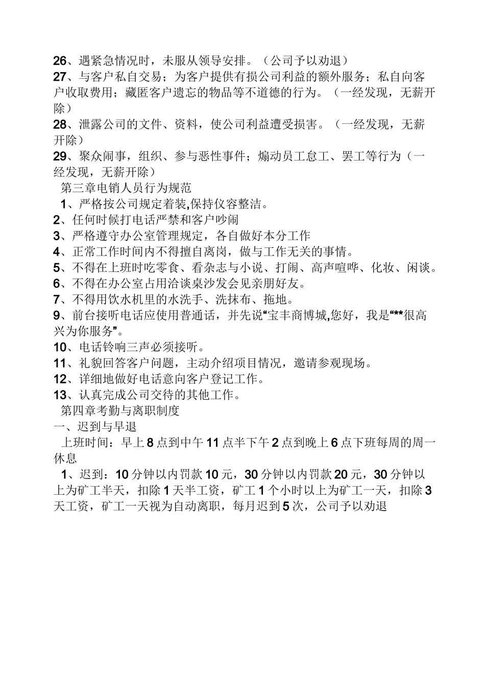 电销部门规章制度_第3页