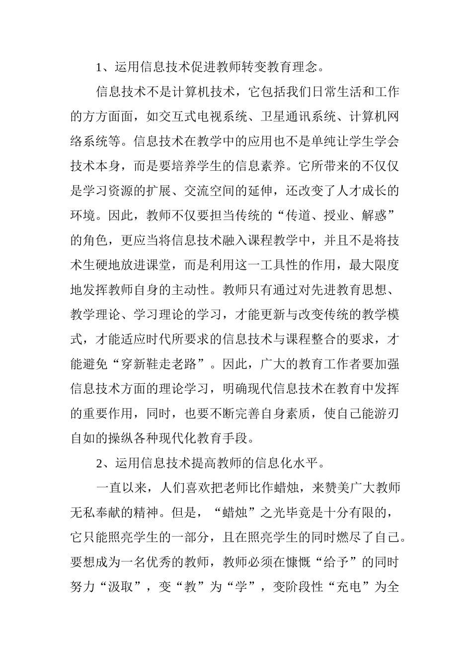 浅谈现代信息技术促进教师专业化发展_第3页