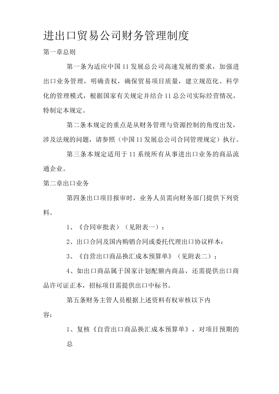 进出口贸易公司财务管理制度_第1页