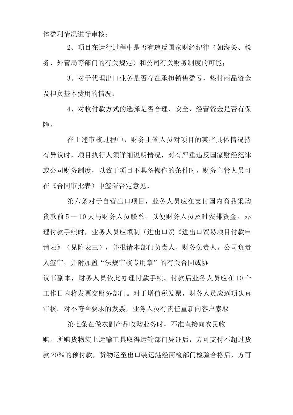 进出口贸易公司财务管理制度_第2页