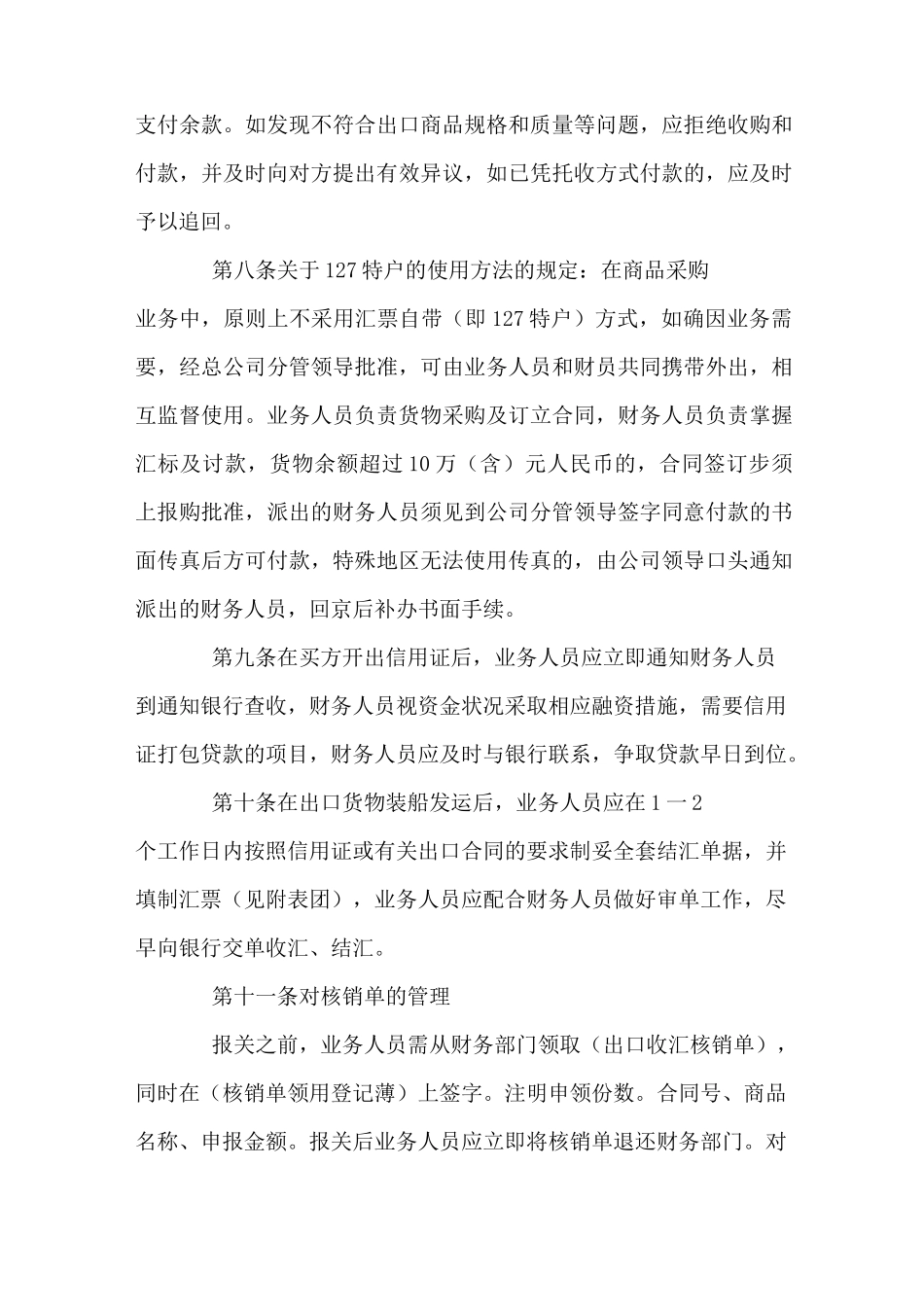 进出口贸易公司财务管理制度_第3页