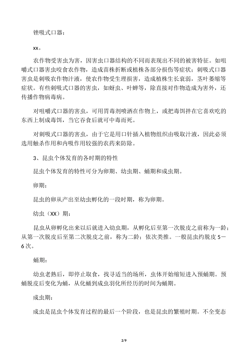 农作物主要虫害识别及防治_第2页