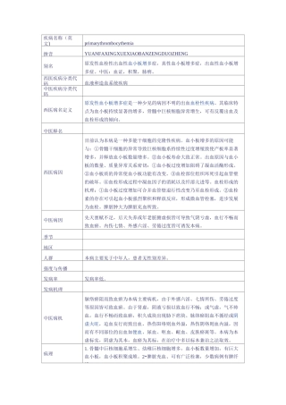 骨髓增殖性肿瘤.