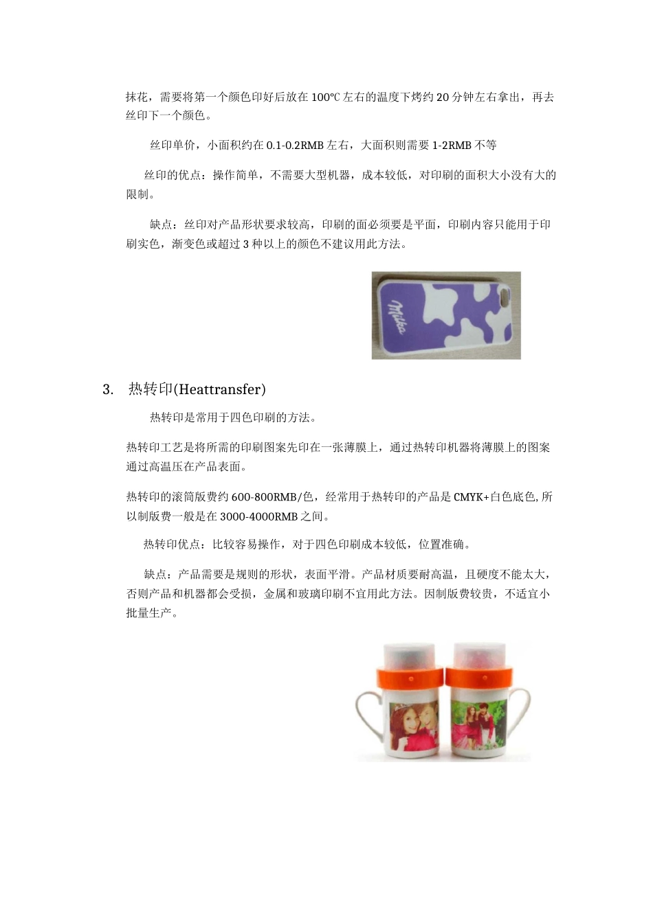 印刷知识培训报告_第2页