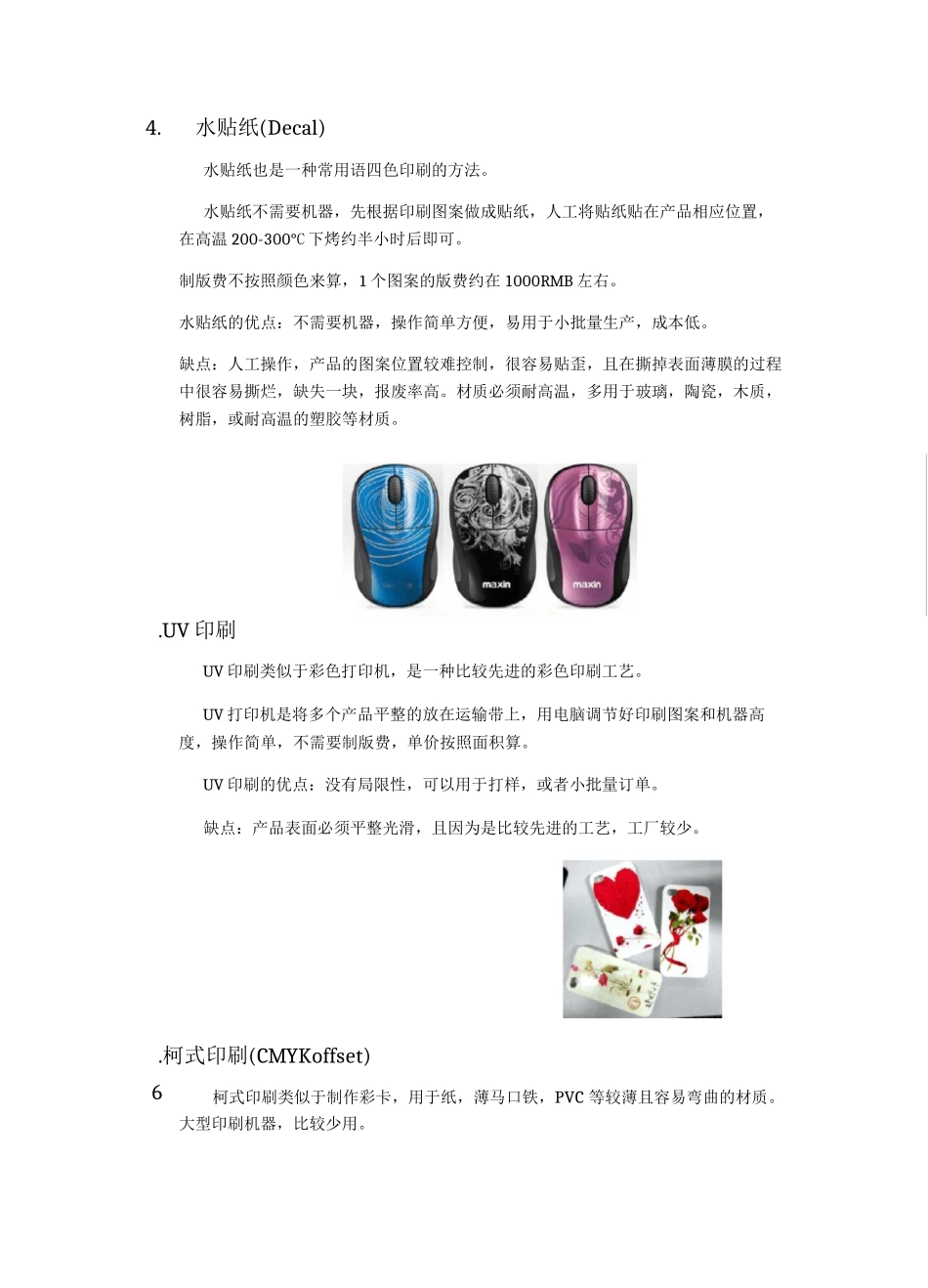 印刷知识培训报告_第3页