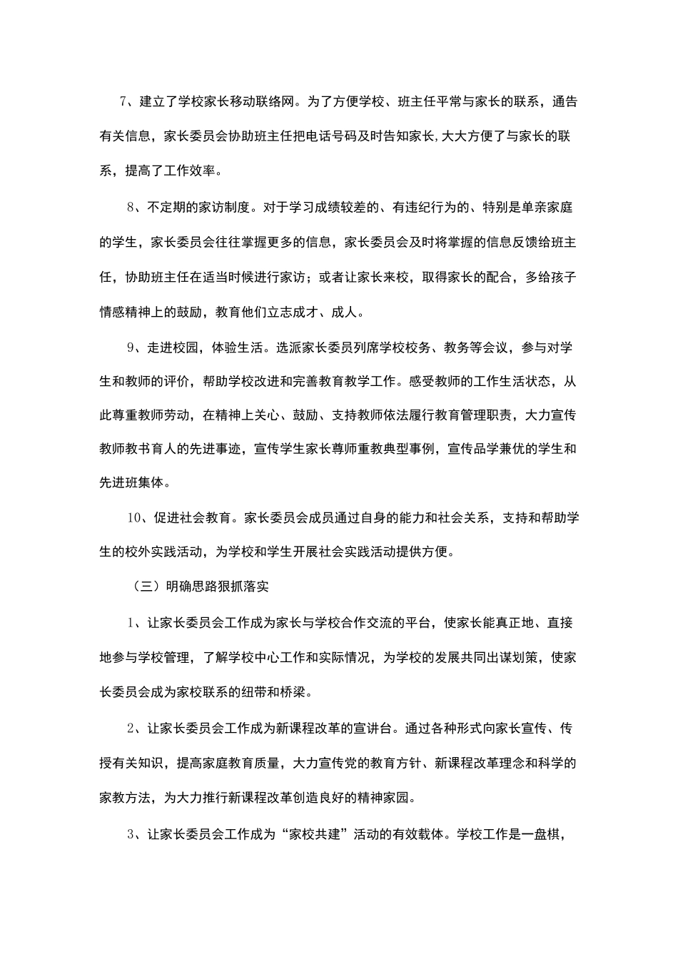 家长委员会工作总结_第3页