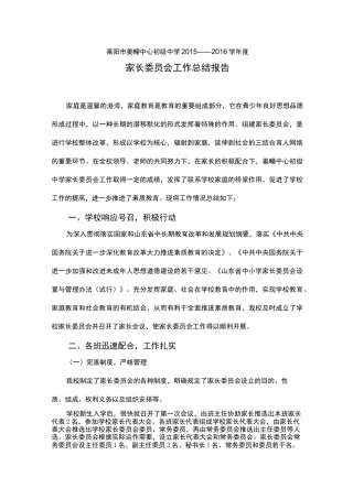 家长委员会工作总结