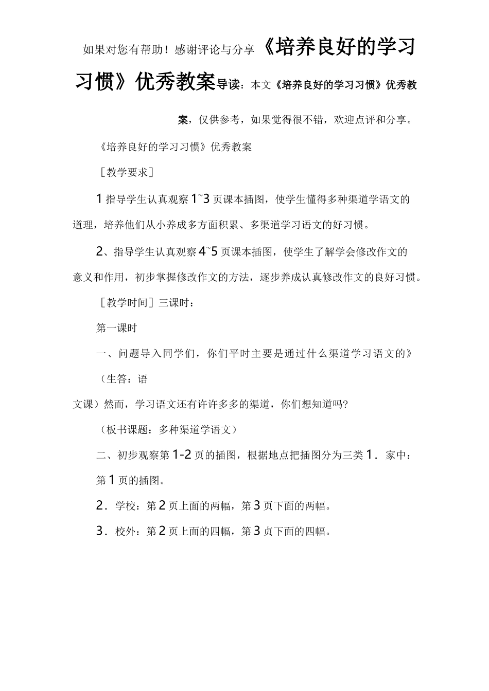 《培养良好的学习习惯》优秀教案_第1页
