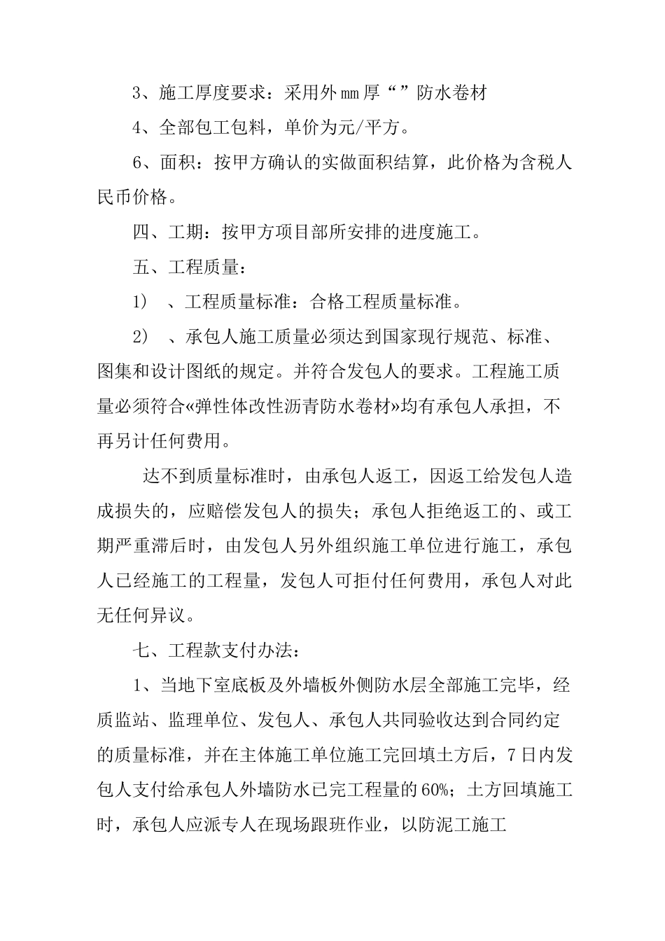 屋顶防水维修合同_第2页