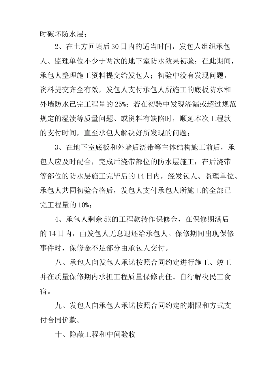 屋顶防水维修合同_第3页