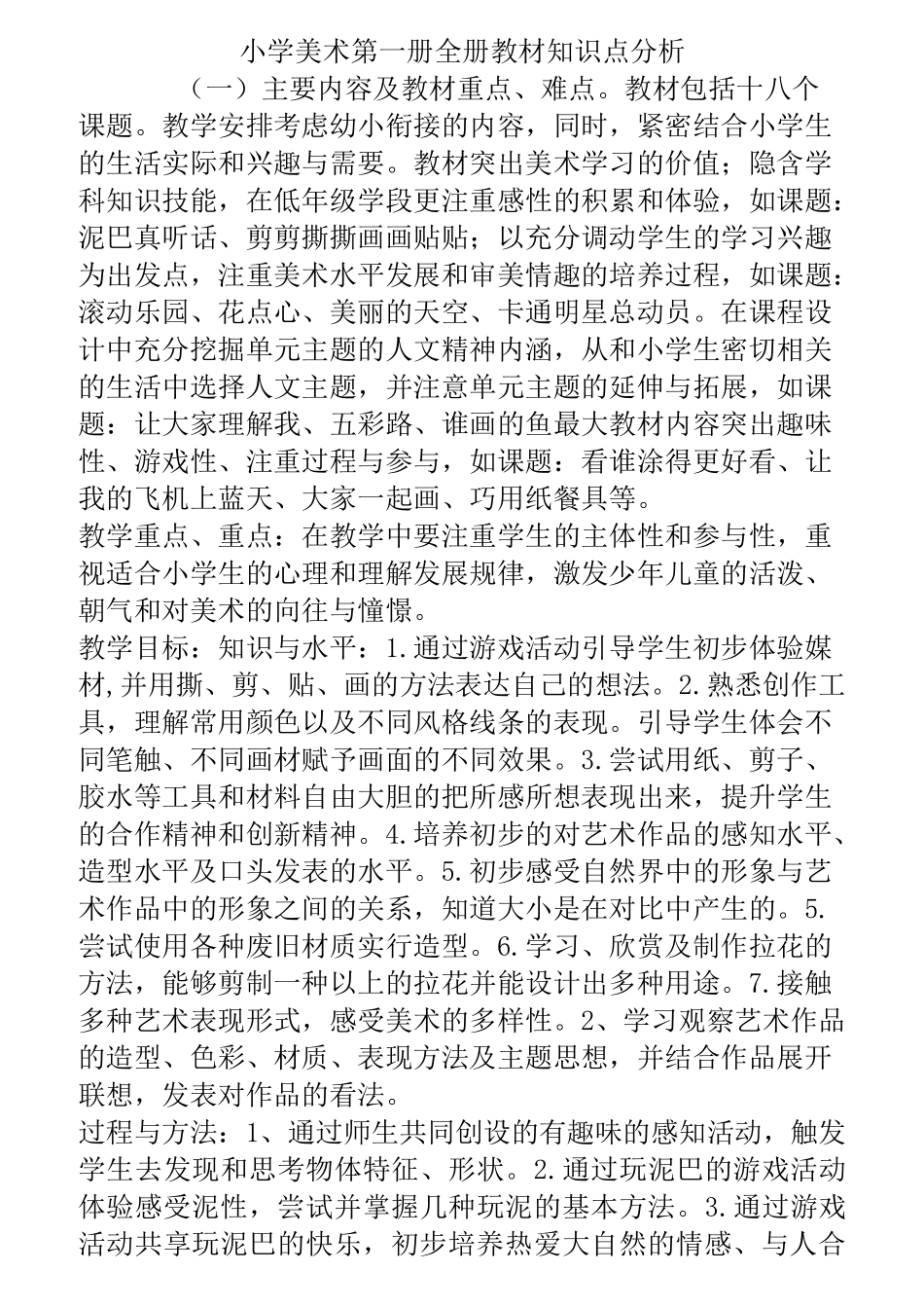 人美版小学一年级上册美术教案_第1页