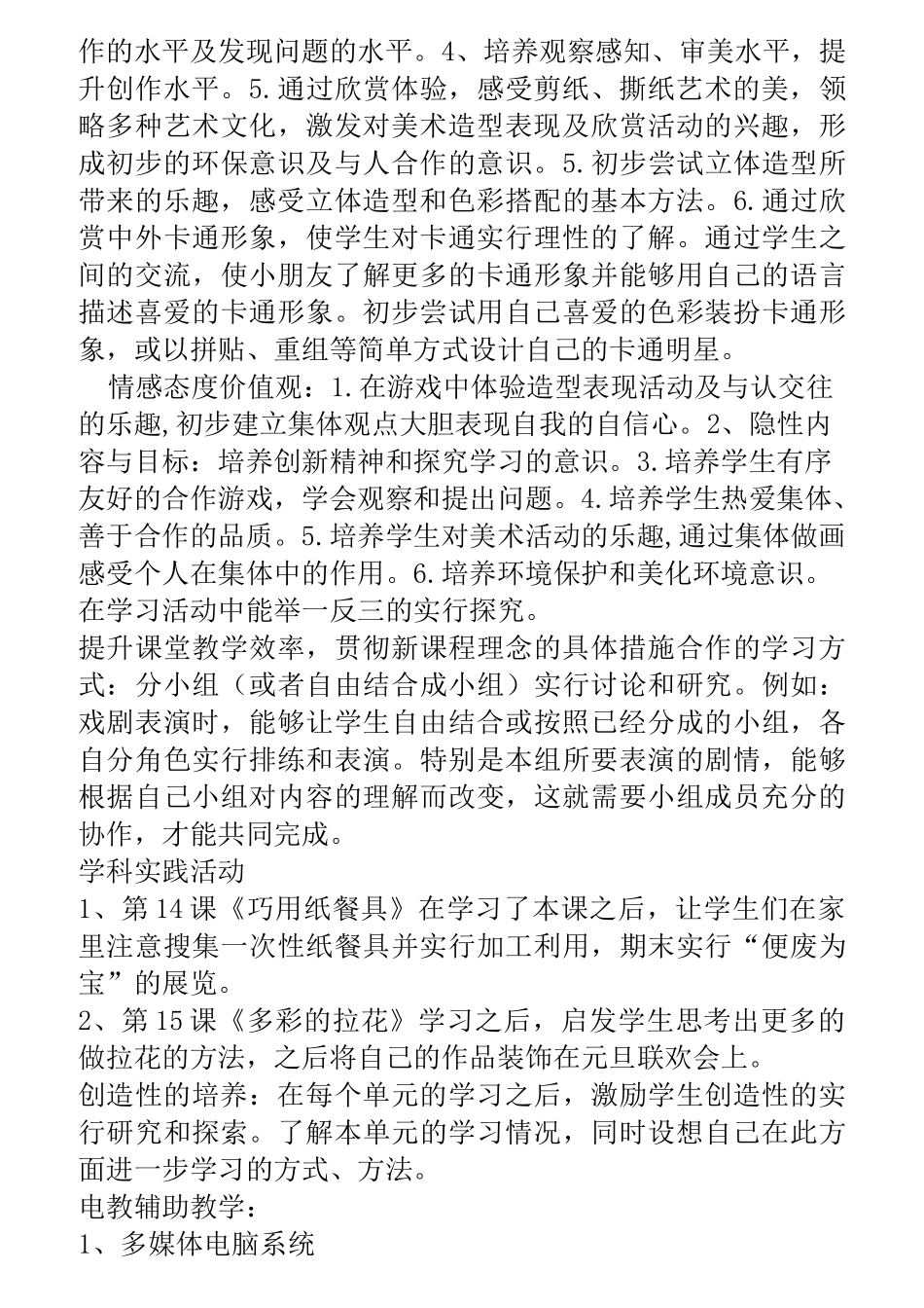人美版小学一年级上册美术教案_第2页