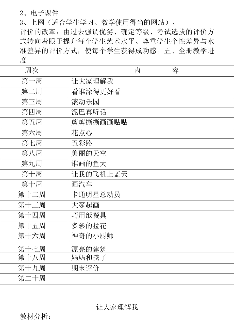 人美版小学一年级上册美术教案_第3页