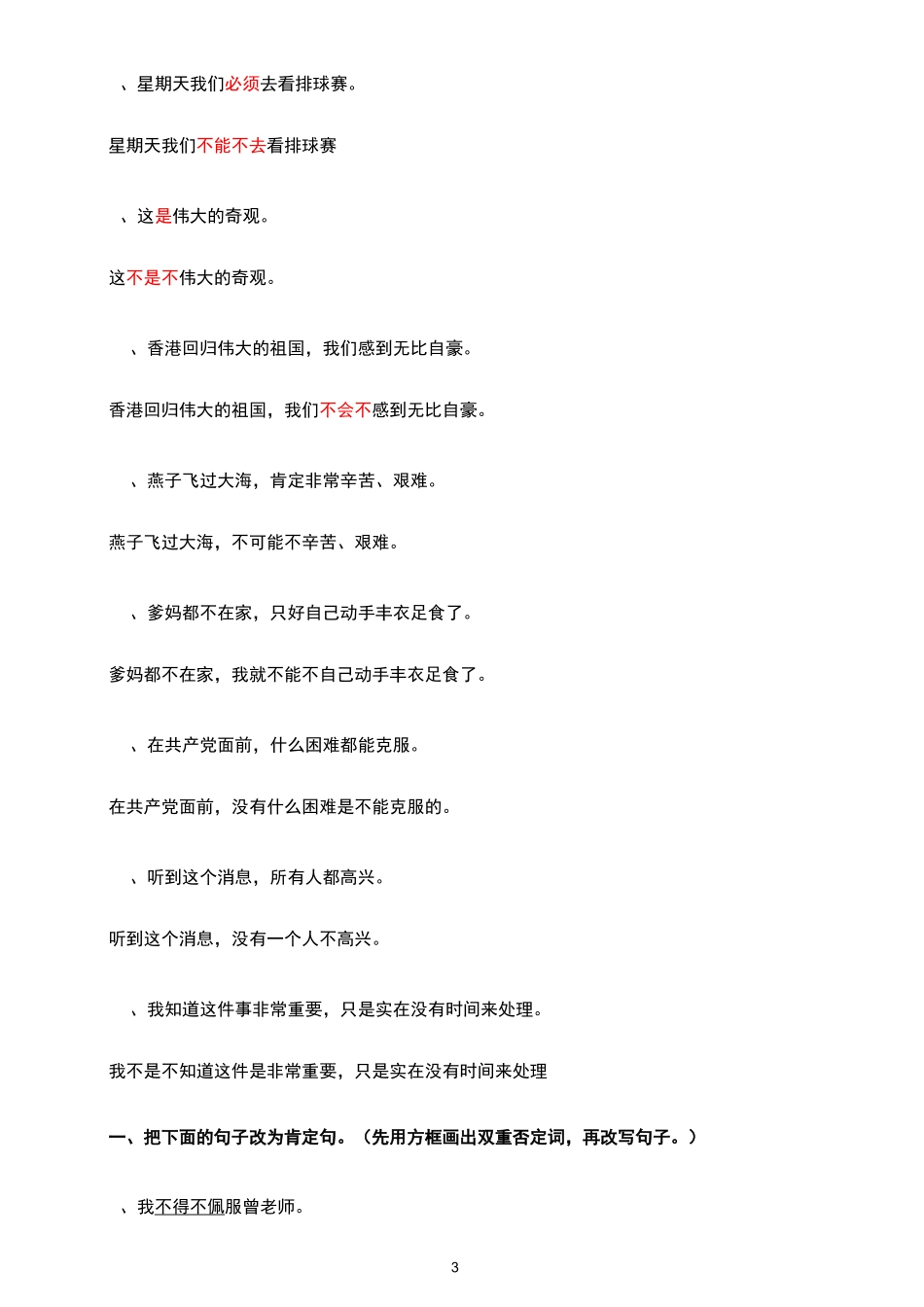 陈述句改成双重否定句的方法(题目和答案)精编版_第3页