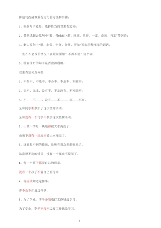 陈述句改成双重否定句的方法(题目和答案)精编版