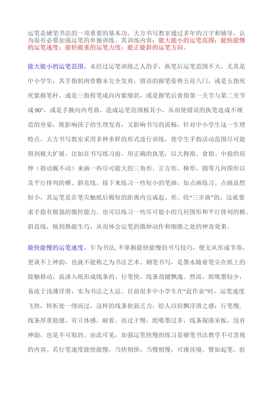 硬笔书法执笔及运笔训练_第1页