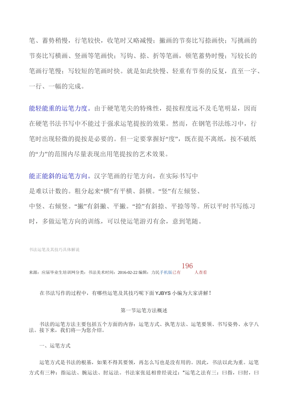 硬笔书法执笔及运笔训练_第2页