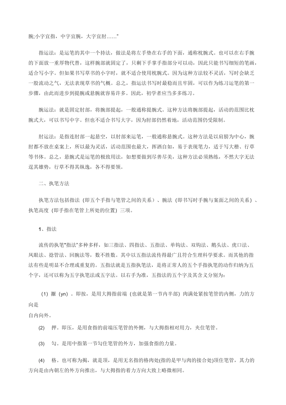 硬笔书法执笔及运笔训练_第3页