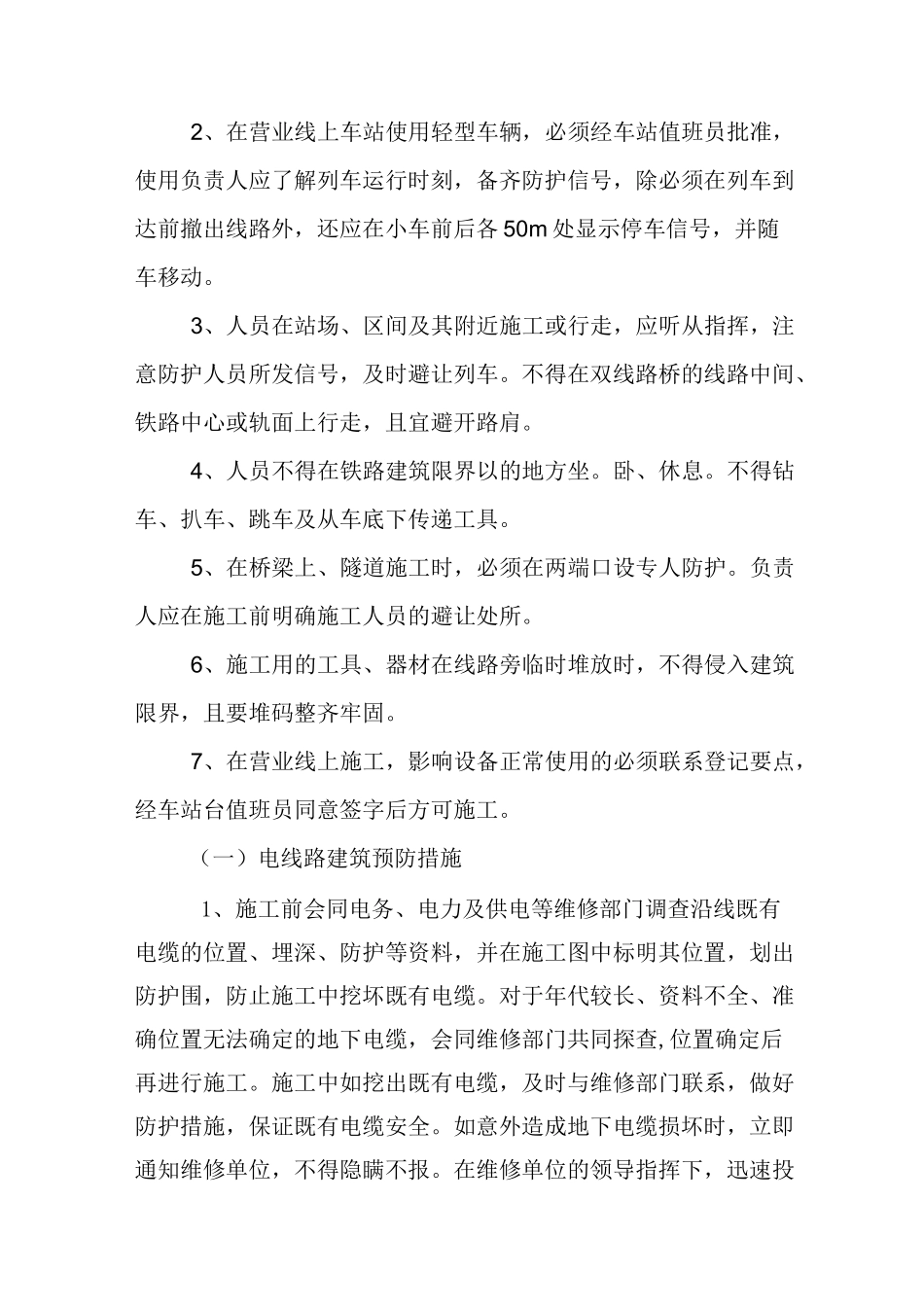 车辆伤害预防措施方案_第2页