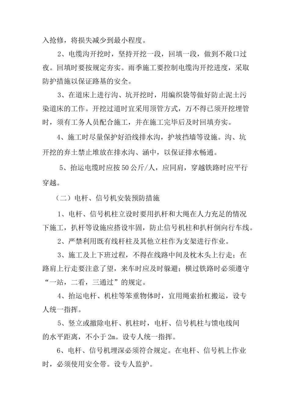 车辆伤害预防措施方案_第3页